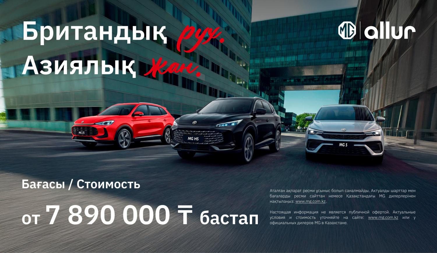 MG в Казахстане: новая глава легендарного автомобильного бренда