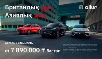 MG в Казахстане: новая глава легендарного автомобильного бренда